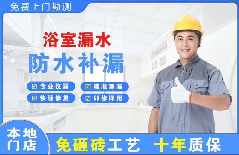 崇仁浴室漏水维修